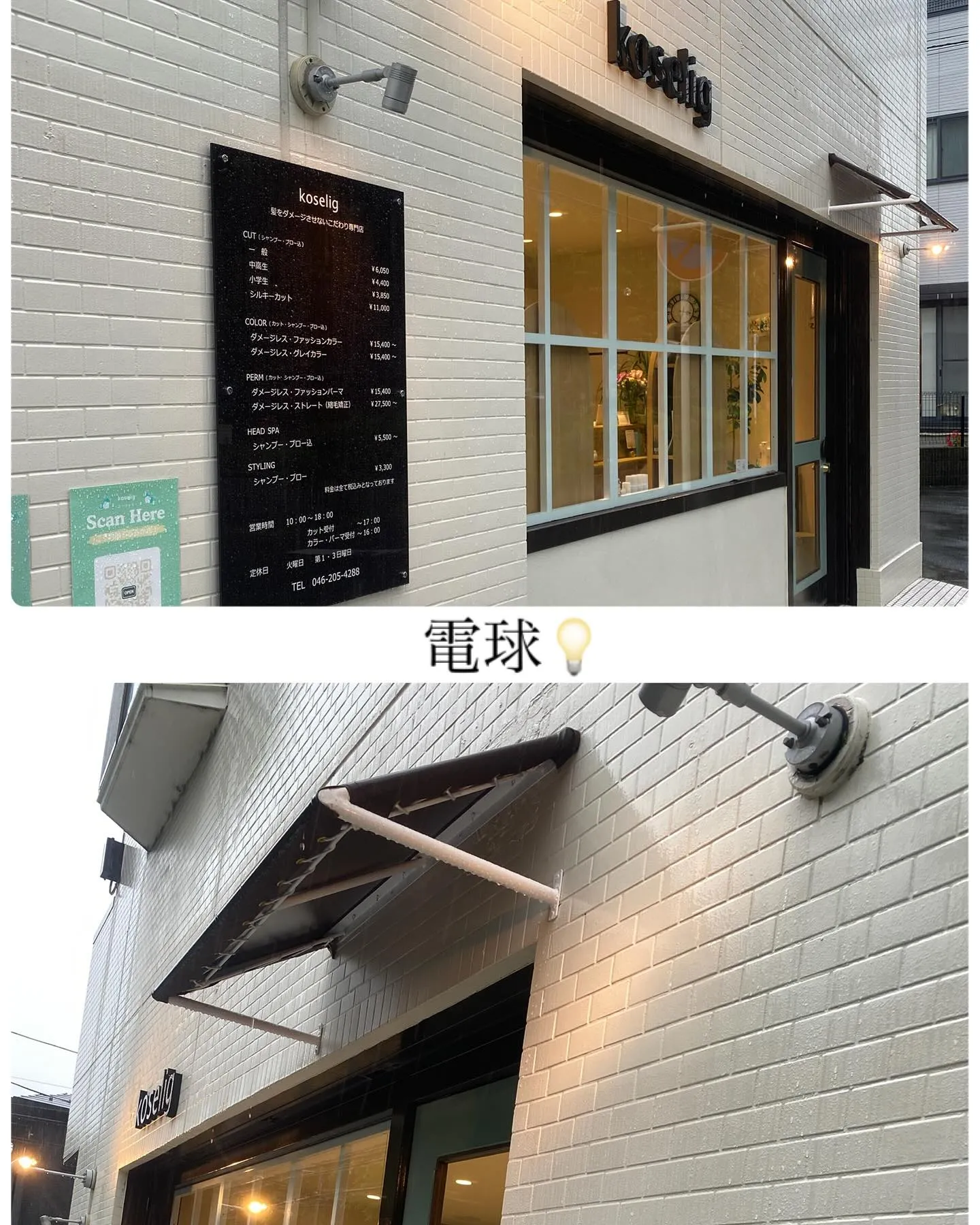 『神奈川県』『綾瀬市』『海老名市』『美容室』